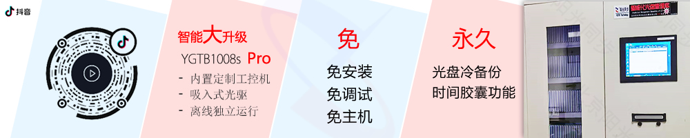 公共資源交易中心智能光盤(pán)柜，歸檔冷數(shù)據(jù)管理，災(zāi)備冷數(shù)據(jù)管理，智能光盤(pán)柜的發(fā)明單位，專(zhuān)利光盤(pán)指紋識(shí)別技術(shù)，零耗材光盤(pán)管理柜，
    智能光盤(pán)柜，智能化光盤(pán)管理柜，智能光盤(pán)管理柜,智能光盤(pán)柜,光盤(pán)管理一體機(jī) ,歸檔光盤(pán)柜，冷數(shù)據(jù)光盤(pán)管理
    -北京陽(yáng)光同步科技發(fā)展有限公司