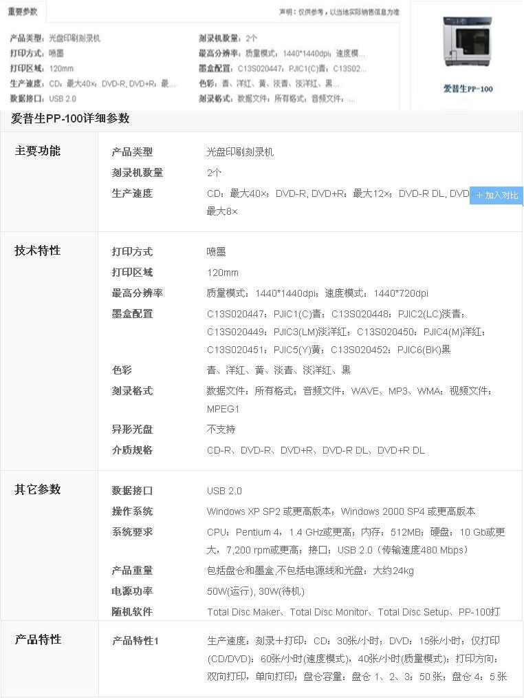 愛普生打印刻錄一體機介紹