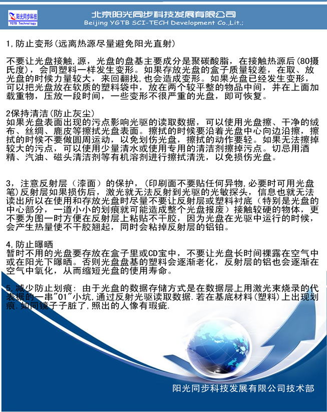 歸檔冷數(shù)據(jù)管理，災(zāi)備冷數(shù)據(jù)管理，智能光盤(pán)柜的發(fā)明單位，專(zhuān)利光盤(pán)指紋識(shí)別技術(shù)，零耗材光盤(pán)管理柜，
  智能光盤(pán)柜，智能化光盤(pán)管理柜，智能光盤(pán)管理柜,智能光盤(pán)柜,光盤(pán)管理一體機(jī) ,歸檔光盤(pán)柜，冷數(shù)據(jù)光盤(pán)管理 
  -北京陽(yáng)光同步科技發(fā)展有限公司