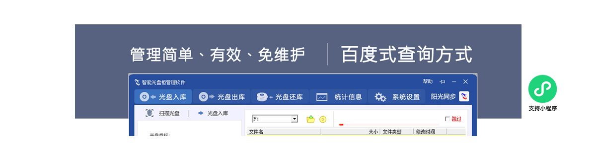 AI智能光盤(pán)管理系統(tǒng)，AI智慧光盤(pán)管理系統(tǒng)，公共資源交易中心,智能光盤(pán)管理柜, 智能光盤(pán)柜, 光盤(pán)柜, 光盤(pán)管理,陽(yáng)光同步