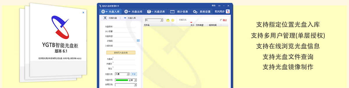 公共資源交易中心智能光盤(pán)柜，歸檔冷數(shù)據(jù)管理，災(zāi)備冷數(shù)據(jù)管理，智能光盤(pán)柜的發(fā)明單位，專(zhuān)利光盤(pán)指紋識(shí)別技術(shù)，零耗材光盤(pán)管理柜，
    智能光盤(pán)柜，智能化光盤(pán)管理柜，智能光盤(pán)管理柜,智能光盤(pán)柜,光盤(pán)管理一體機(jī) ,歸檔光盤(pán)柜，冷數(shù)據(jù)光盤(pán)管理，物聯(lián)網(wǎng)光盤(pán)柜
    -北京陽(yáng)光同步科技發(fā)展有限公司